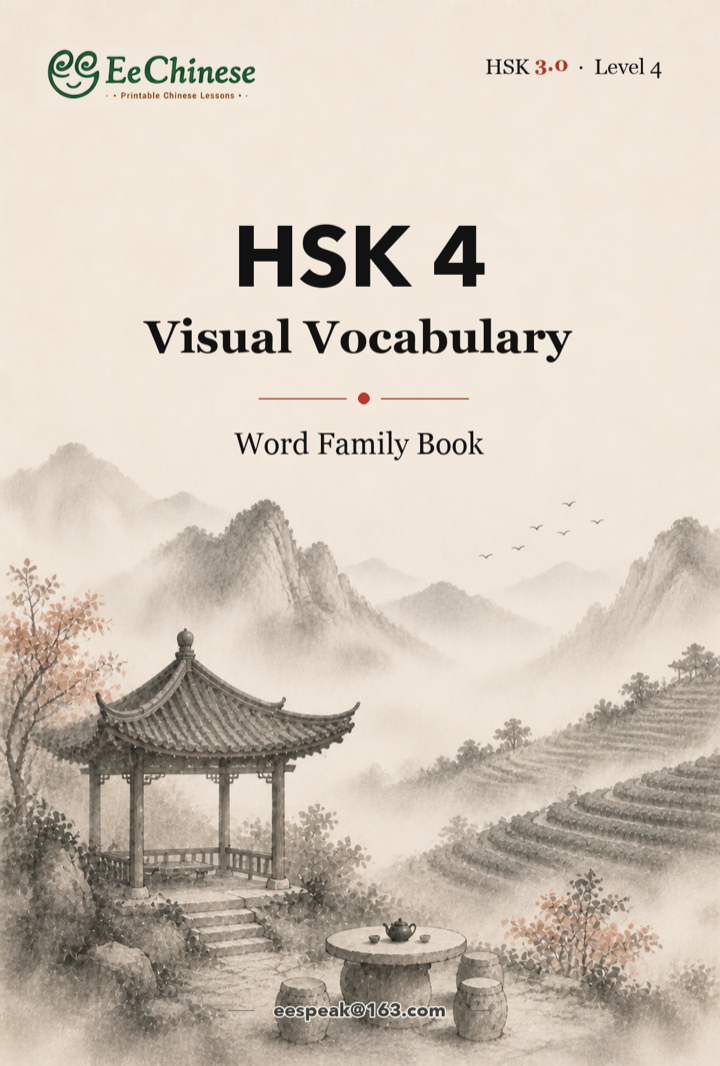 HSK 4 Visual Vocabulary