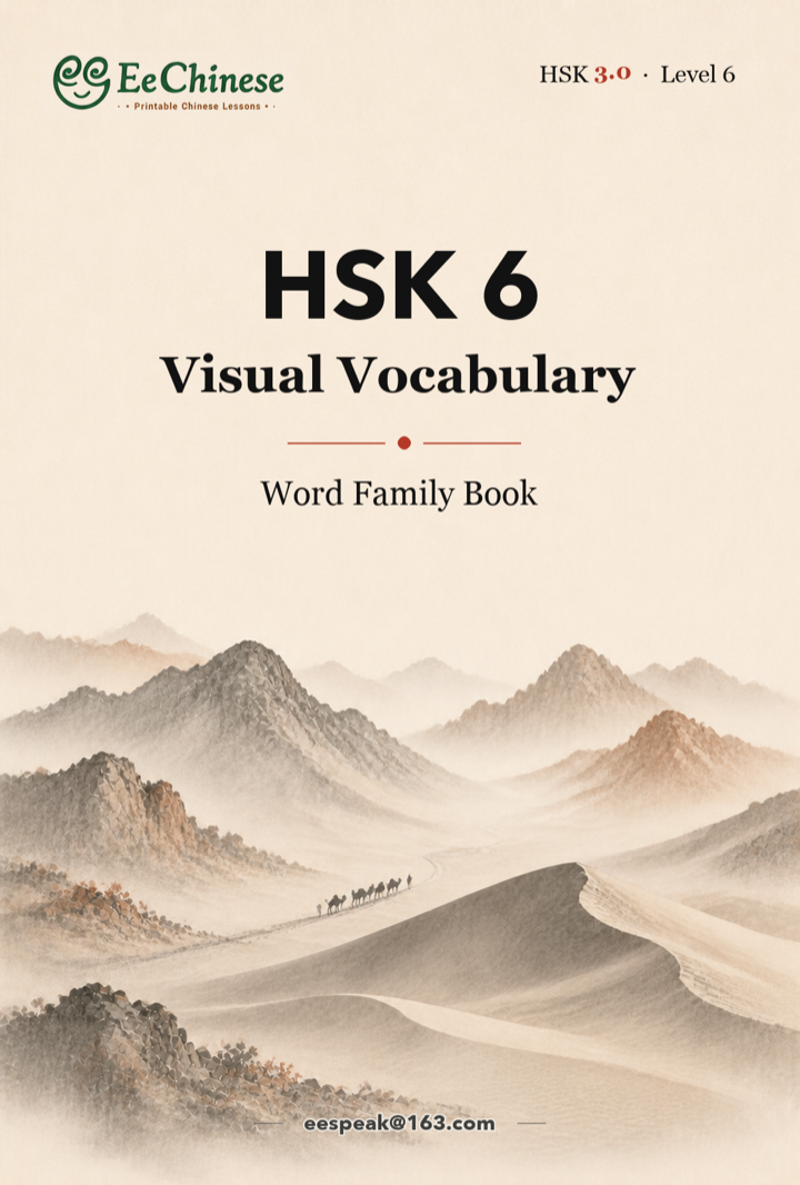 HSK 6 Visual Vocabulary