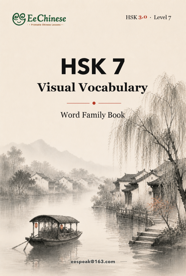 HSK 7 Visual Vocabulary