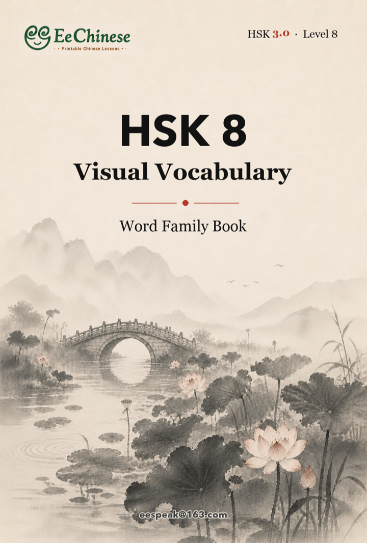HSK 8 Visual Vocabulary